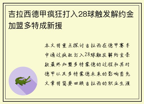 吉拉西德甲疯狂打入28球触发解约金加盟多特成新援 吉拉西德甲疯狂打入28球触发解约金加盟多特成新援