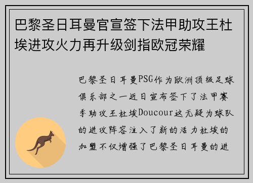 巴黎圣日耳曼官宣签下法甲助攻王杜埃进攻火力再升级剑指欧冠荣耀 巴黎圣日耳曼官宣签下法甲助攻王杜埃进攻火力再升级剑指欧冠荣耀