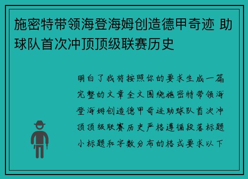 施密特带领海登海姆创造德甲奇迹 助球队首次冲顶顶级联赛历史 施密特带领海登海姆创造德甲奇迹 助球队首次冲顶顶级联赛历史