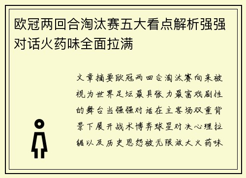 欧冠两回合淘汰赛五大看点解析强强对话火药味全面拉满