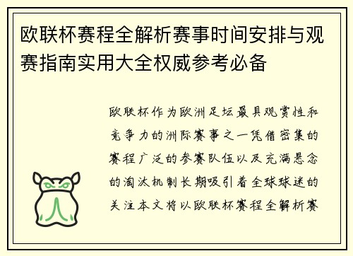 欧联杯赛程全解析赛事时间安排与观赛指南实用大全权威参考必备