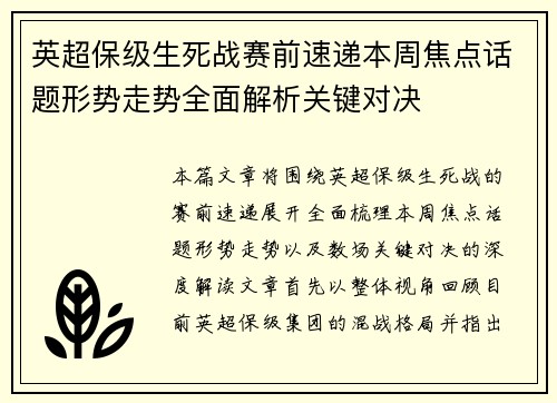 英超保级生死战赛前速递本周焦点话题形势走势全面解析关键对决 英超保级生死战赛前速递本周焦点话题形势走势全面解析关键对决